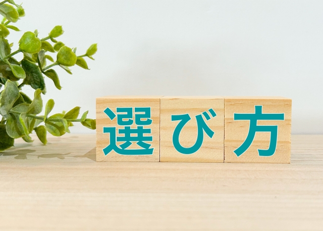 自分に合った宅配食サービスの選び方